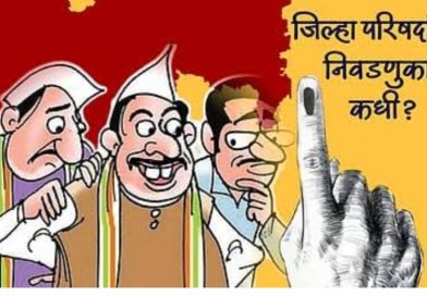 जिल्हा परिषद व पंचायत समिती निवडणुका लांबीवर; एप्रिलमध्ये भोर तालुक्यात राजकीय हालचालींना वेग