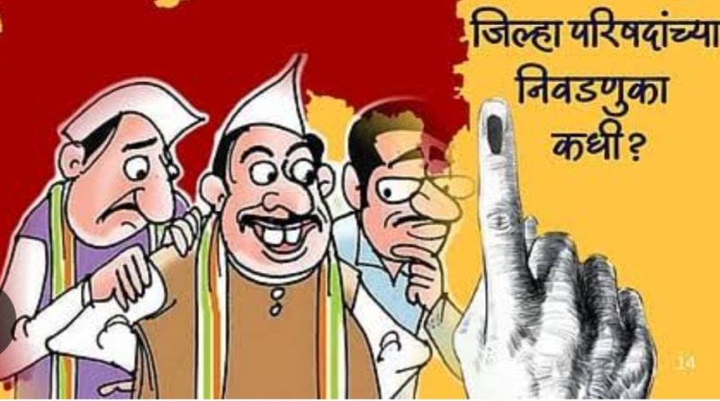 जिल्हा परिषद व पंचायत समिती निवडणुका लांबीवर; एप्रिलमध्ये भोर तालुक्यात राजकीय हालचालींना वेग