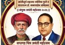 च-होली बुद्रुक येथे फुले आंबेडकर संयुक्त जयंती महोत्सव; भव्य कार्यक्रमांची मेजवानी