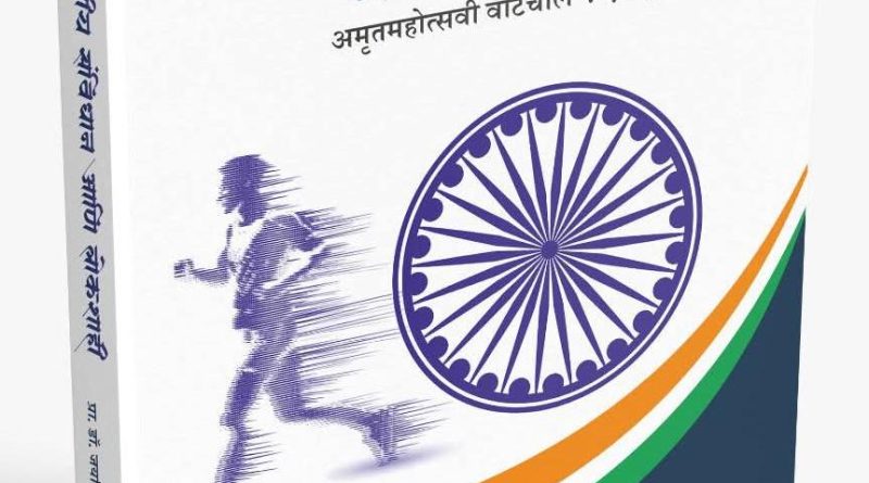 घागरीत सागर : लोकशाहीचा अमृतमहोत्सवी प्रवास उलगडणारे पुस्तक” — संदीप राऊत घागरीत सागर : लोकशाहीचा अमृतमहोत्सवी प्रवास उलगडणारे पुस्तक” — संदीप राऊत