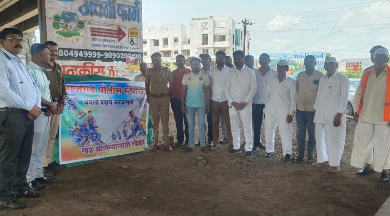 चेलाडी फाटा येथे राजगड पोलिसांकडून अमली पदार्थांविरोधात जनजागृती अभियान