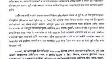 विद्यार्थ्यांसाठी मोठी बातमी; भोरसह ७ तालुक्यांतील शाळांना जिल्हाधिकाऱ्यांची सुट्टी