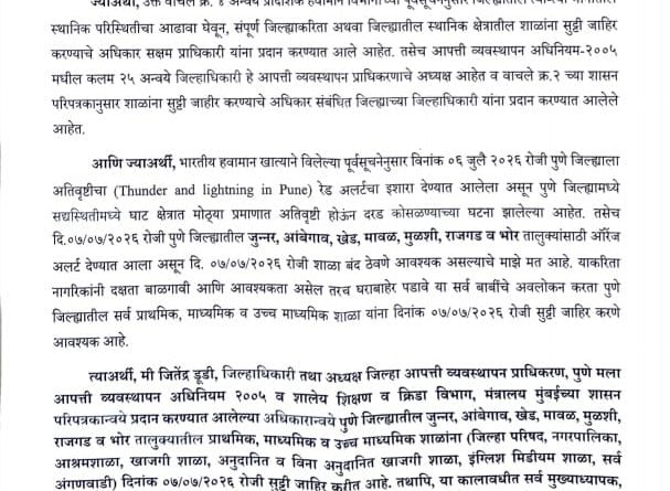 विद्यार्थ्यांसाठी मोठी बातमी; भोरसह ७ तालुक्यांतील शाळांना जिल्हाधिकाऱ्यांची सुट्टी विद्यार्थ्यांसाठी मोठी बातमी; भोरसह ७ तालुक्यांतील शाळांना जिल्हाधिकाऱ्यांची सुट्टी