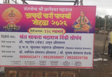 रौप्यमहोत्सवी वर्षातील श्री संत सावता महाराज दिंडीचे लोणंद येथून आळंदीकडे भक्तिमय वातावरणात प्रस्थान